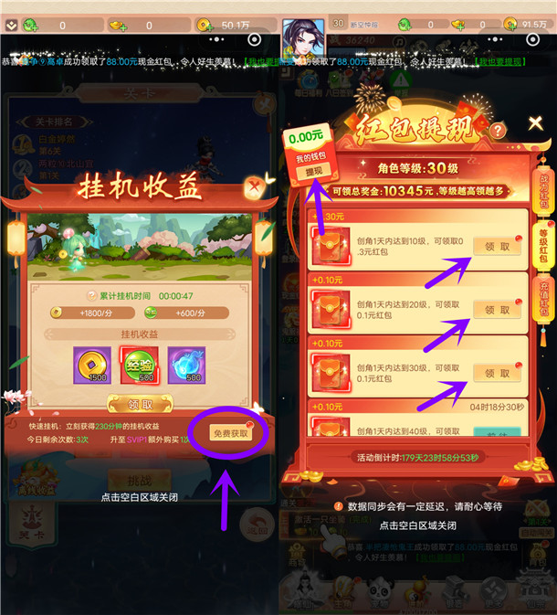 寻仙之旅简单小游戏领取0.5元微信红包 亲测秒推零钱