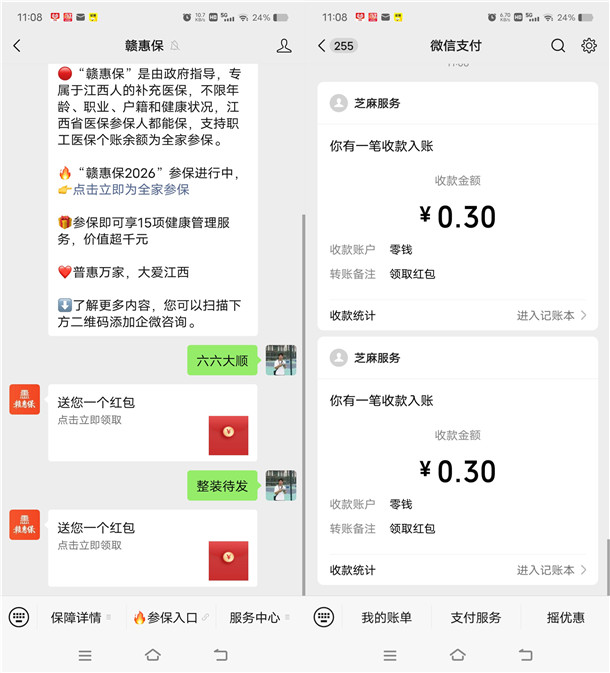 赣惠保简单回复关键词抽随机微信红包 亲测中0.6元 需江西IP
