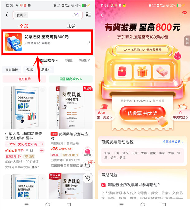 京东有奖发票抽最高800元现金 亲测中90元 可以直接提现