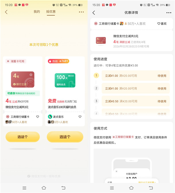 微信支付抽多笔立减、无门槛外卖券 亲测中多笔立减共3元