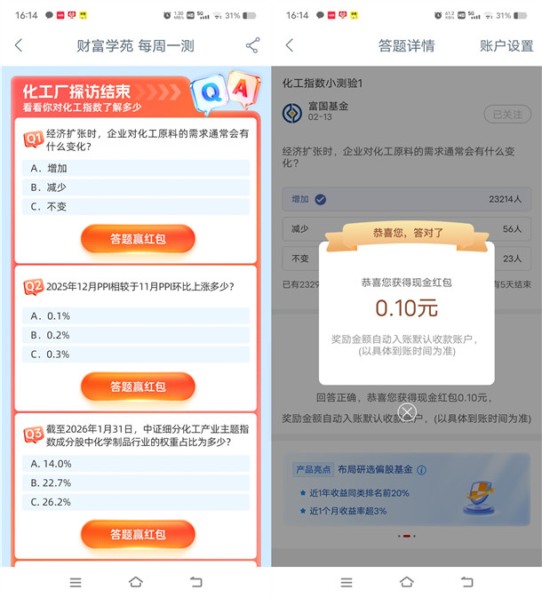 工行app新一期答题直接领0.4元现金红包 亲测秒到 数量限量