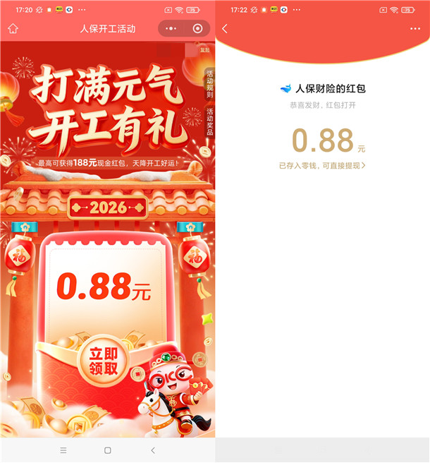 中国人保开工有礼抽最高188元微信红包 亲测中0.88元秒推