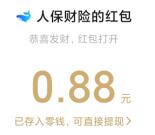 中国人保开工有礼抽最高188元微信红包 亲测中0.88元秒推