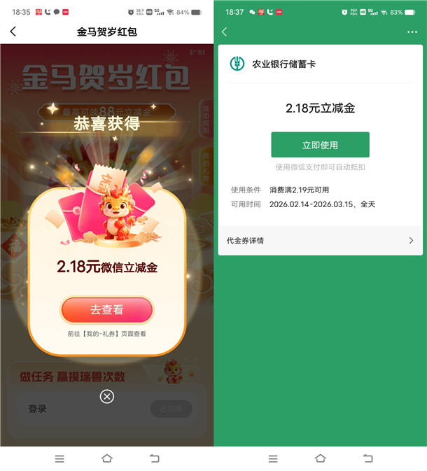 江西农行金马贺岁抽2.18-88元微信立减金 亲测中2.18元