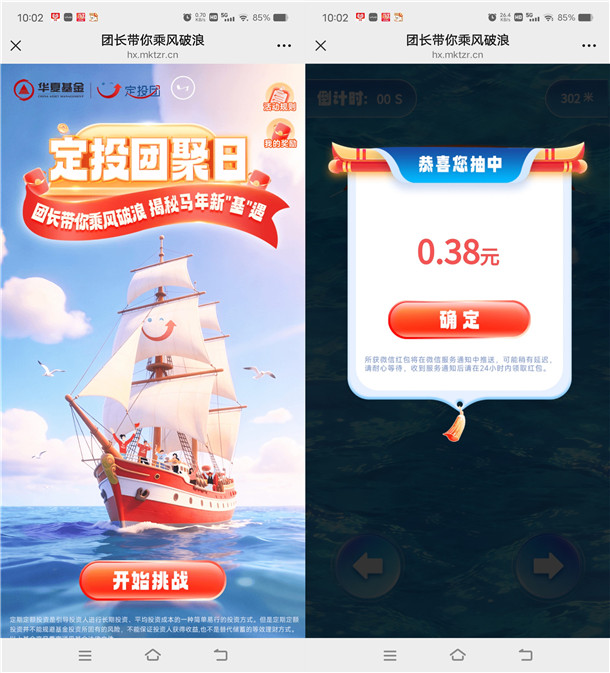 华夏基金定投团聚日抽随机微信红包 亲测中0.38元不秒推