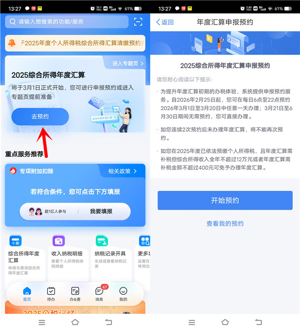 个人所得税年度退税可以预约了 记得去预约退税领钱