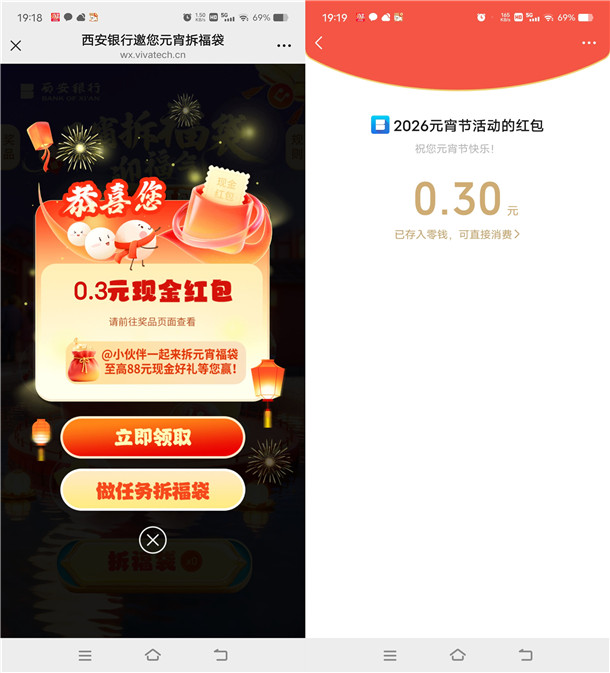 西安银行元宵拆福袋抽5万个微信红包 亲测中0.3元秒推