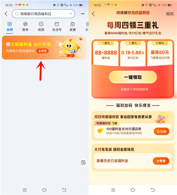 支付宝周四福利日抽0.18-5.88元网商银行支付红包 亲测秒到