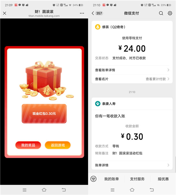 泰康人寿财圆滚滚小游戏抽随机微信红包 亲测中0.3元秒推