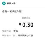 泰康人寿财圆滚滚小游戏抽随机微信红包 亲测中0.3元秒推