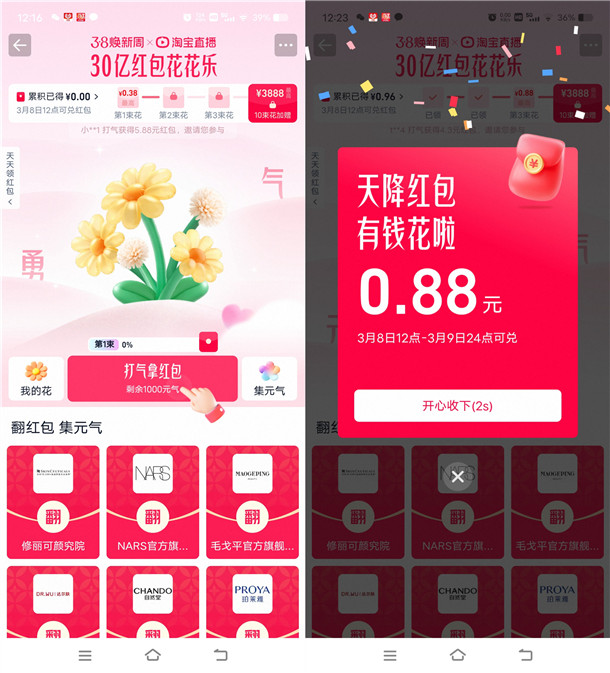 淘宝红包花花乐活动瓜分30亿淘宝无门槛红包 亲测中1.84元