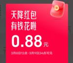 淘宝红包花花乐活动瓜分30亿淘宝无门槛红包 亲测中1.84元