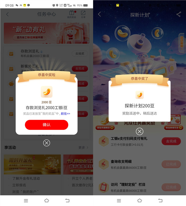 工行多个活动抽工银i豆 亲测中8200i豆 可兑换微信立减金等等