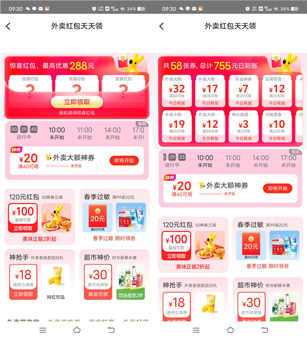 美团领满20减10~15元、满28减18元外卖券 每天都可以领