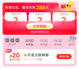 美团领满20减10~15元、满28减18元外卖券 每天都可以领