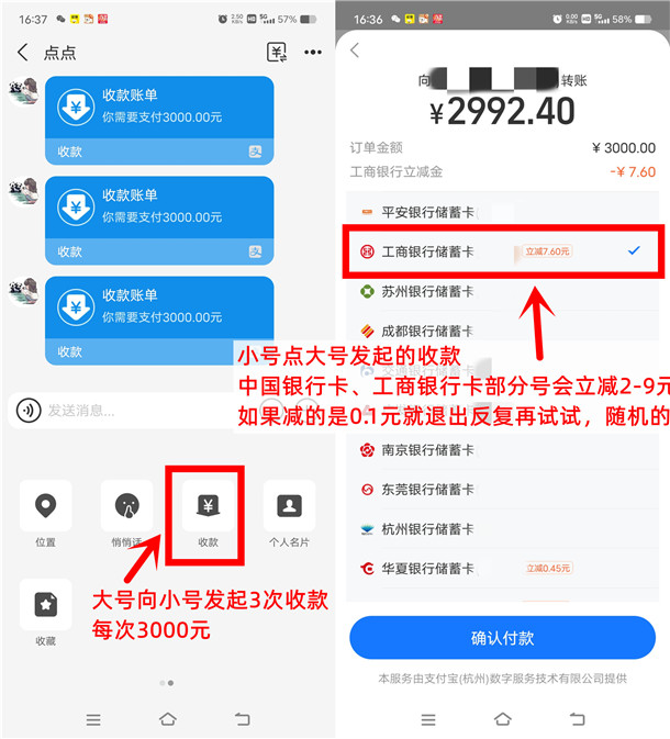 支付宝大小号转账3000元立减2-9元 中行、工行立减活动
