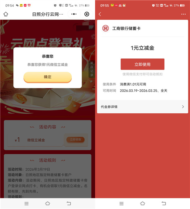 工行小程序简单领取1元微信立减金秒到 数量限量先到先得