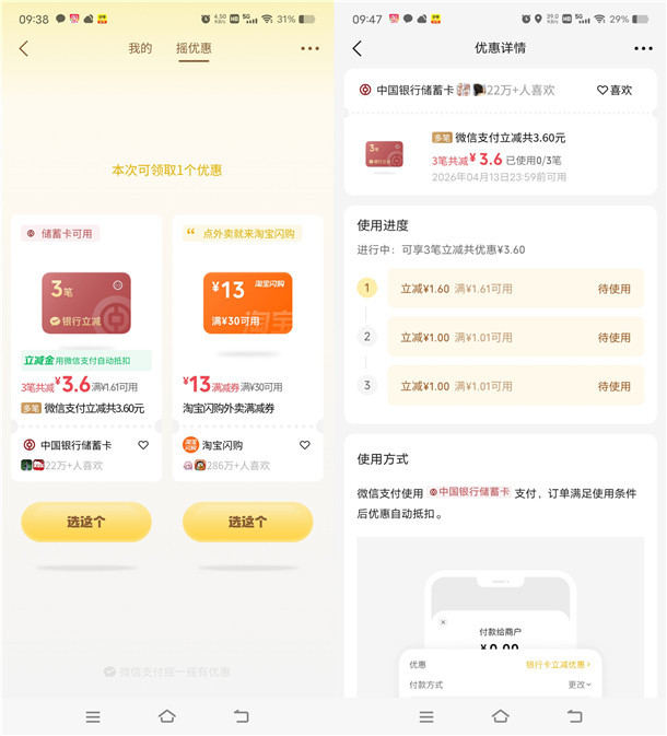 微信支付抽多笔立减、无门槛外卖券 亲测中多笔立减共3.6元