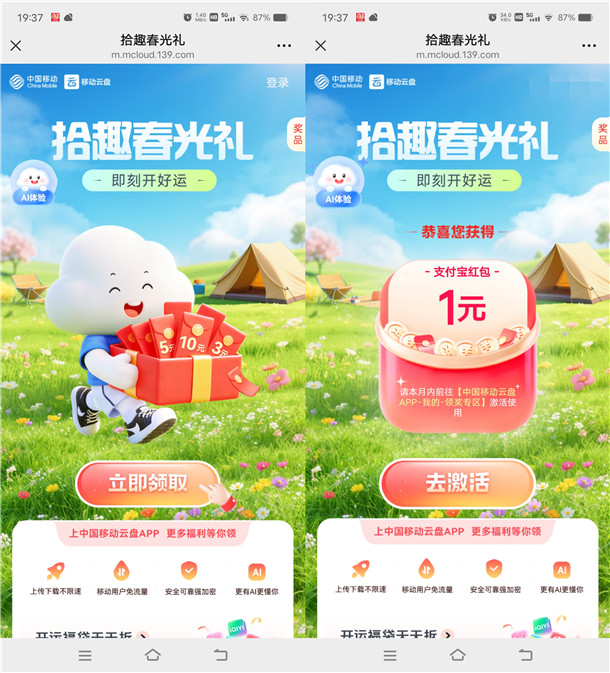 中国移动春光礼抽0.5-10元支付红包、微信立减金 亲测中1元