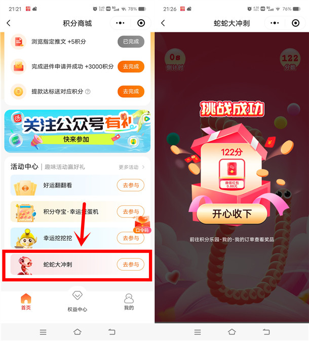 宁银金融蛇蛇大冲刺抽0.88-88元微信红包 亲测中0.88元不秒推