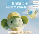 霸王茶姬每天10点看图猜口令抢50万份奶茶免单券 每天限量