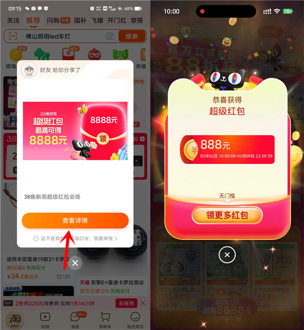 淘宝38焕新周超级红包 必中最高8888元无门槛红包 每天可领