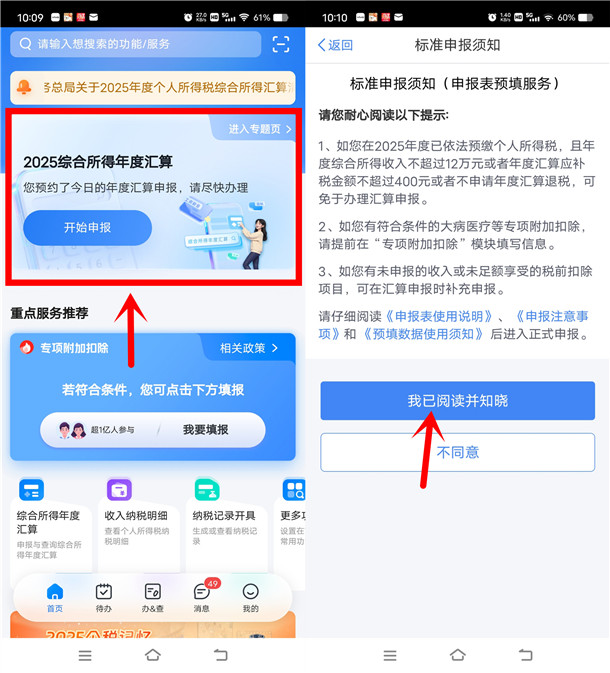 可以去领钱了 2025年个人所得税退税了 亲测退税收入3862元
