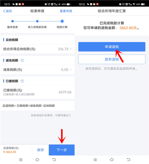 可以去领钱了 2025年个人所得税退税了 亲测退税收入3862元