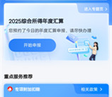 可以去领钱了 2025年个人所得税退税了 亲测退税收入3862元