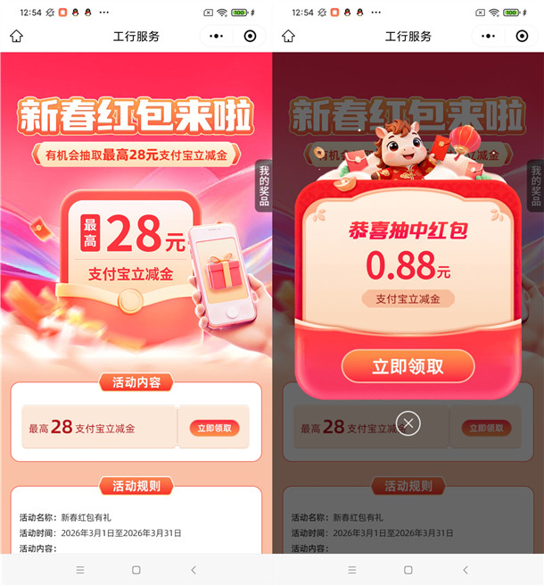 工行微信小程序新春红包抽最高28元支付宝红包 亲测中0.88元