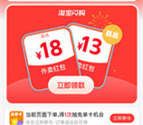 淘宝闪购每天领11-15元饿了么外卖券 可点饿了么外卖使用