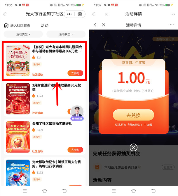 光大银行本地圈游园会抽1-58元微信立减金 亲测中1元秒到