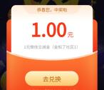 光大银行本地圈游园会抽1-58元微信立减金 亲测中1元秒到
