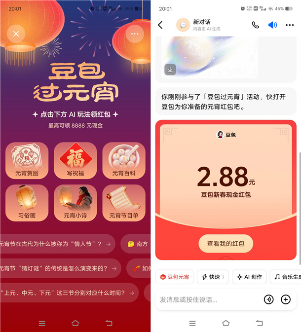 豆包APP过元宵活动抽最高8888元现金红包 亲测中2.88元