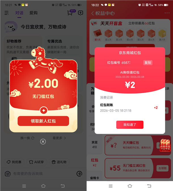 京东AI购活动直接领最高20元京东无门槛红包 亲测中2元秒到
