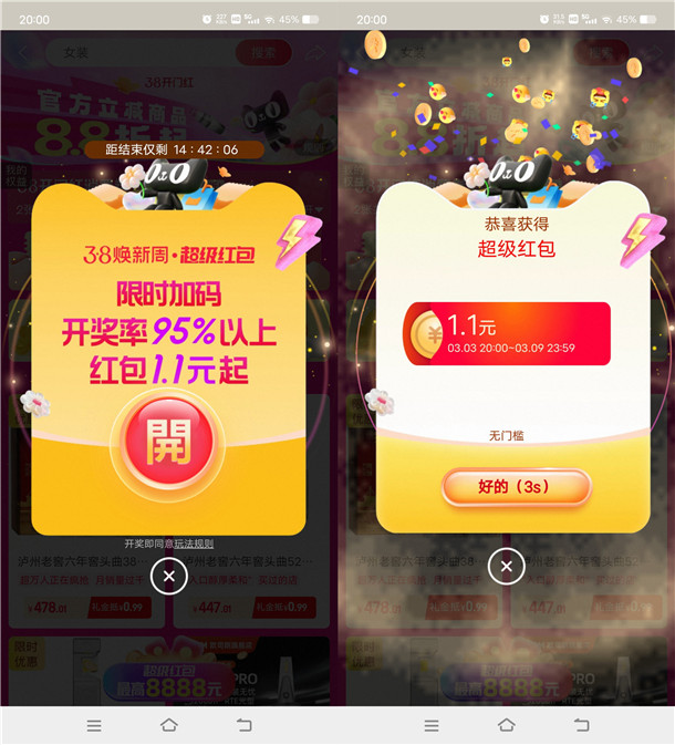必中 今天20点淘宝38节超级红包加码 必中1.1元以上红包