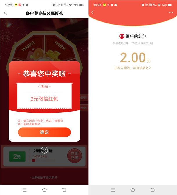 农行客户尊享抽奖赢好礼必中2元微信红包 限部分用户