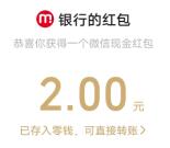 农行客户尊享抽奖赢好礼必中2元微信红包 限部分用户