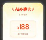 千问38节每天领无门槛红包 亲测中18.8元 可无门槛叠加点外卖