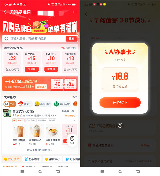 千问38节每天领无门槛红包 亲测中18.8元 可无门槛叠加点外卖