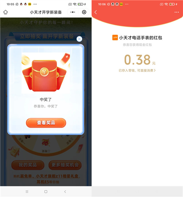 小天才开学新装备抽10万个微信红包 亲测中0.38元秒推