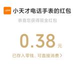 小天才开学新装备抽10万个微信红包 亲测中0.38元秒推