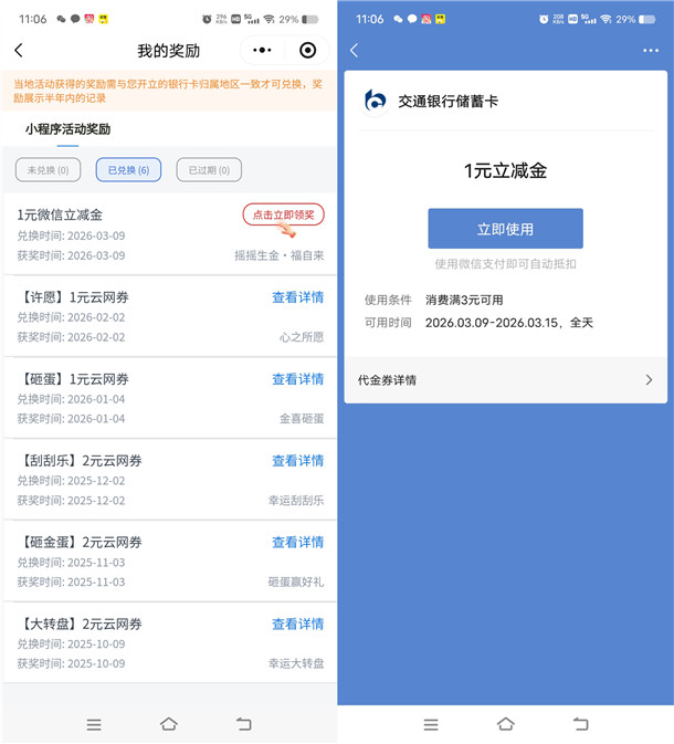 交通银行小程序摇摇生金必中1-18元微信立减金 亲测中1元