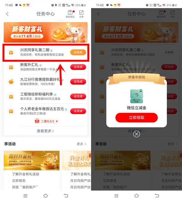 工行兴农同享礼抽5元微信立减金 亲测中5元秒到 限部分用户
