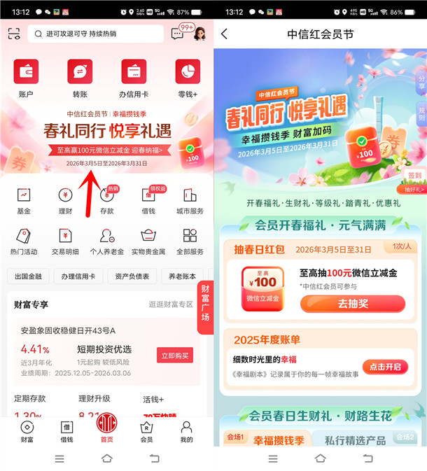 中信银行春礼同行悦享礼遇抽1-100元微信立减金 亲测中1元