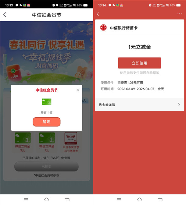 中信银行春礼同行悦享礼遇抽1-100元微信立减金 亲测中1元