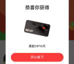 网易邮箱新年惊喜好礼抽14~60天黑胶会员 亲测中14天会员