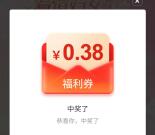 南方基金妇女节抽最高300元微信红包、现金红包 亲测中0.38元