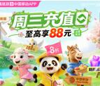 中国移动周三充值日抽88折话费充值券 邀好友直接领8折话费券