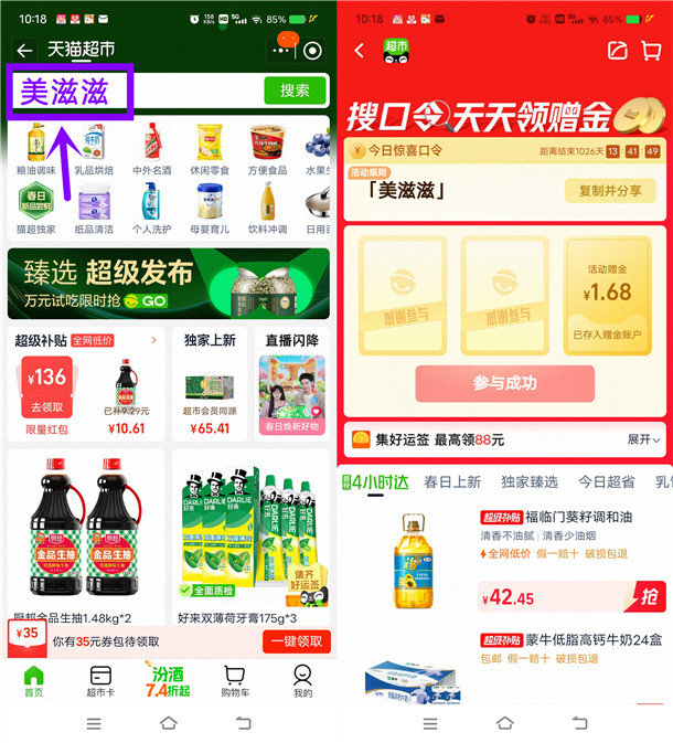 淘宝天猫超市惊喜口令抽0.2-5元天猫超市卡！亲测中5元